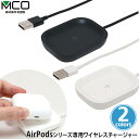 AirPods専用 ワイヤレス 充電器 AirPodsシリー