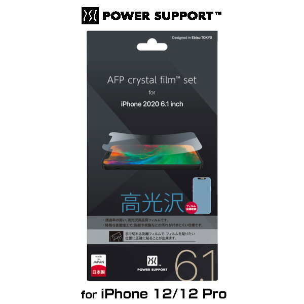 iPhone12Pro / iPhone12 保護 フィルム Crystal film for iPhone12/12Pro 液晶保護 指紋がつきにくい 防指紋 光沢 手で切れる剥離フィルム パワーサポート