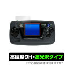 セガ GAMEGEAR micro 保護 フィルム OverLay 9H Brilliant for SEGA GAME GEAR micro ゲームギア ミクロ 9H 高硬度で透明感が美しい高光沢タイプ クリスマスプレゼント 子供用 ミヤビックス