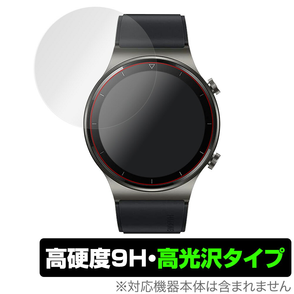 HUAWEI WATCH GT2プロ 保護 フィルム OverLay 9H Brilliant for HUAWEI WATCH GT 2 Pro 9H 高硬度で透明感が美しい高光沢タイプ 2枚組 ファーウェイウォッチジーティーツープロ ミヤビックス