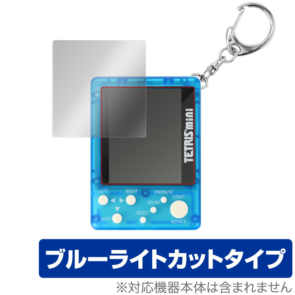 テトリスミニ 保護 フィルム OverLay Eye Protector for テトリス ミニ TETRIS mini 液晶保護 目にやさしい ブルーライト カット クリスマスプレゼント 子供用 ミヤビックス