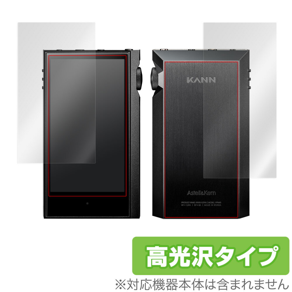 アステルアンドケルン カン アルファ 表面 背面 保護 フィルム OverLay Brilliant for Astell & Kern KANN ALPHA 表面・背面セット 保護 フィルム 高光沢 ミヤビックス