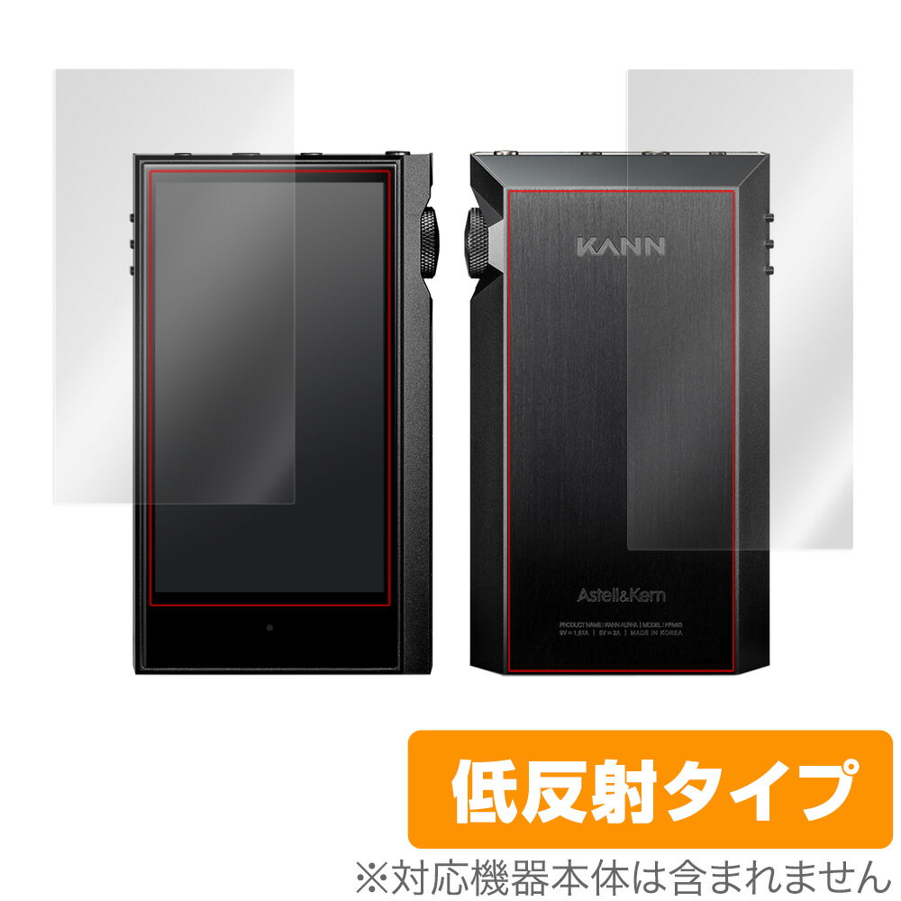 アステルアンドケルン カン アルファ 表面 背面 保護 フィルム OverLay Plus for Astell & Kern KANN ALPHA 表面・背面セット 保護 低反射 ミヤビックス