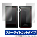 アステルアンドケルン カン アルファ 表面 背面 保護 フィルム OverLay Eye Protector for Astell Kern KANN ALPHA 表面 背面(Brilliant)セット 保護 目にやさしい ブルーライト カット ミヤビックス