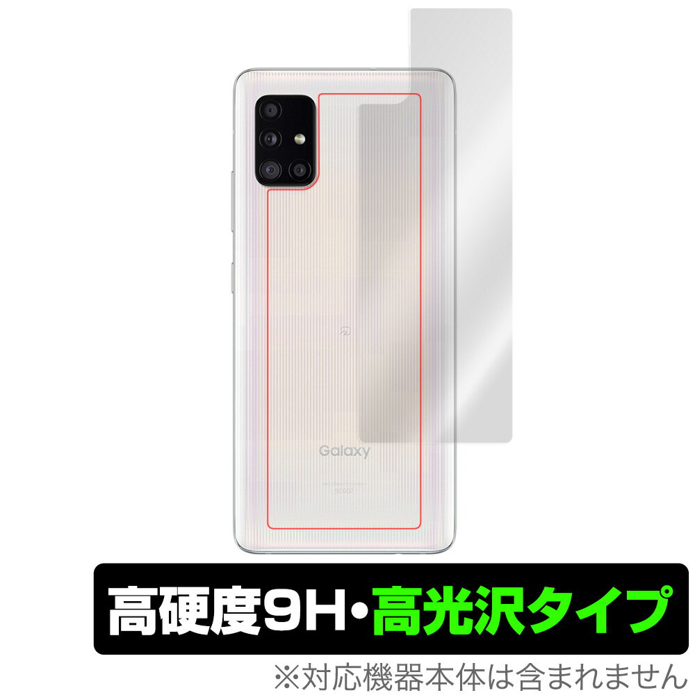 GalaxyA51 背面 保護 フィルム OverLay 9H Brilliant for Galaxy A51 5G SCG07 9H高硬度で透明感が美しい高光沢タイプ サムスン ギャラクシーA51 au エーユー ミヤビックス