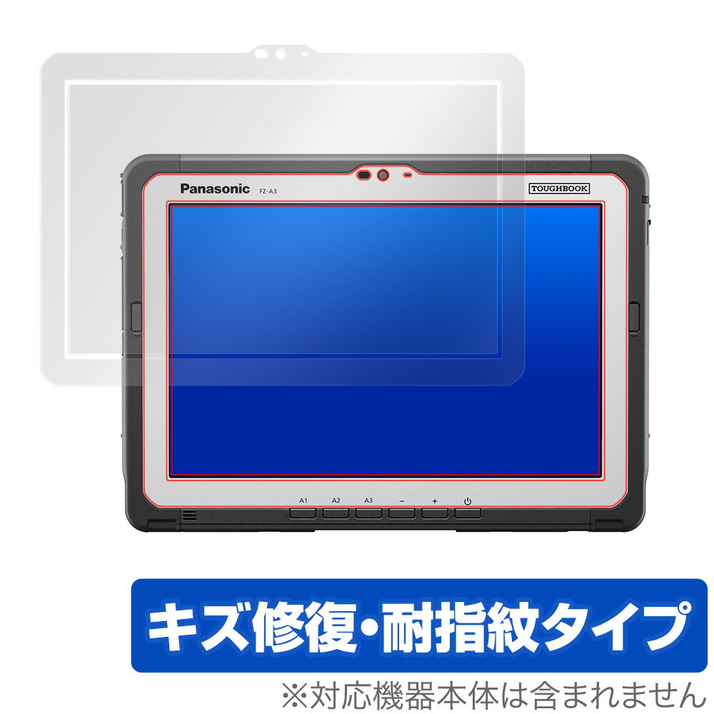 TOUGHBOOK FZA3A 保護 フィルム OverLay Magic for TOUGHBOOK FZ-A3A シリーズ キズ修復 耐指紋 防指紋 コーティング パナソニック Panasonic タフブック ミヤビックス