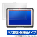 TOUGHBOOK FZA3A 保護 フィルム OverLay Magic for TOUGHBOOK FZ-A3A シリーズ キズ修復 耐指紋 防指紋 コーティング パナソニック Panasonic タフブック ミヤビックス