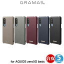 グラマス スマホケース AQUOS zero5G basic 背面PUレザーケース GRAMAS COLORS EURO Passione PU Shell Case for AQUOS zero5G basic CSCEP-AQ05 グラマス アクオスゼロ5Gベーシック シェル型ケース