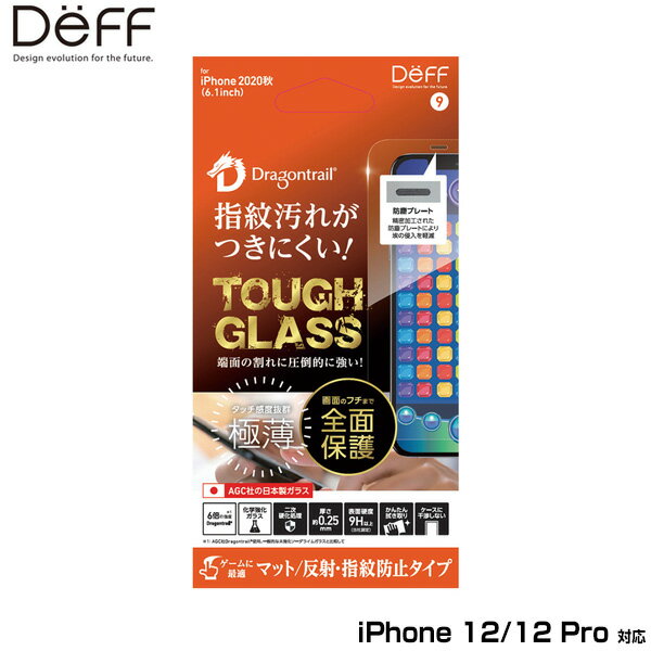 iPhone12 Pro / iPhone12 保護ガラス TOUGH GLASS(Dragontrail 2次硬化) for iPhone 12 Pro / iPhone 12(マット) DG-IP20MM2DF DG-IP20MVM2F deff タフガラス ドラゴントレイルX 低反射 極薄