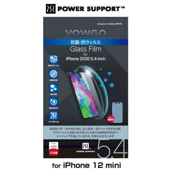 iPhone12 mini 保護 ガラス VOWGO 抗菌・抗ウィルス glass for iPhone 12 mini 液晶保護 抗菌・抗ウィルス効果 防指紋 防汚 パワーサポート アイフォーン12ミニ