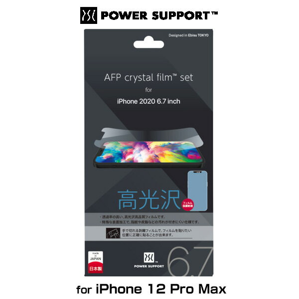 iPhone12Pro Max 保護 フィルム Crystal film for iPhone 12 Pro Max 液晶保護 指紋がつきにくい 防指紋 光沢 手で切れる剥離フィルム パワーサポート アイフォーン12プロマックス