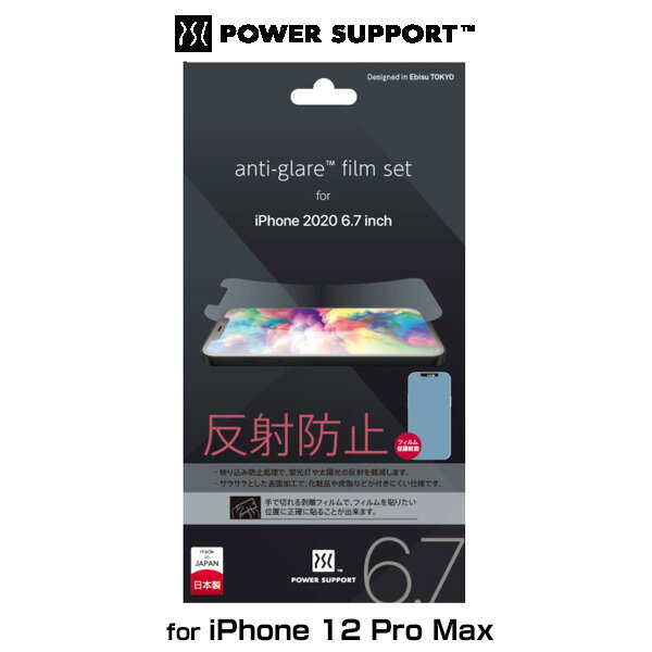 iPhone12Pro Max 保護 フィルム Antiglare film for iPhone 12 Pro Max 液晶保護 アンチグレア 低反射 非光沢 防指紋 手で切れる剥離フィルム パワーサポート アイフォーン12プロマックス