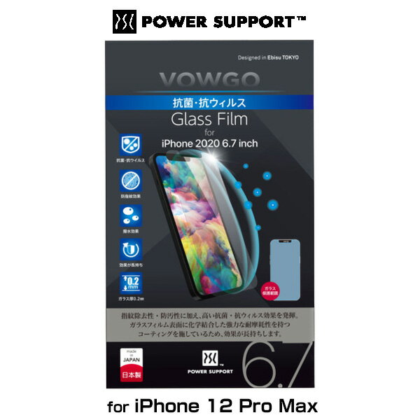 iPhone12Pro Max 保護 ガラス VOWGO 抗菌・抗ウィルス glass for iPhone 12 Pro Max 液晶保護 抗菌・抗ウィルス効果 防指紋 防汚 パワーサポート アイフォーン12プロマックス