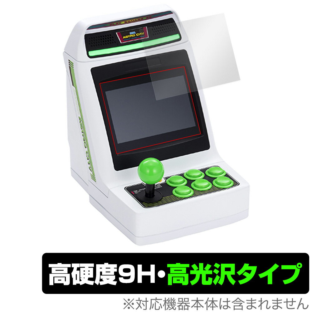 アストロシティミニ 保護 フィルム OverLay 9H Brilliant for セガ アストロシティミニ 9H 高硬度で透明感が美しい高光沢タイプ ASTRO CITY mini セガトイズ ミヤビックス
