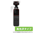 Osmo Pocket2 / Pocket 保護 フィルム OverLay Brilliant for DJI Osmo Pocket 2 / Osmo Poc...