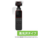 Osmo Pocket2 / Pocket 保護 フィルム OverLay Brilliant for DJI Osmo Pocket 2 / Osmo Pocket カメラレンズ・液晶保護シートセット 指紋がつきにくい 防指紋 高光沢 ミヤビックス その1