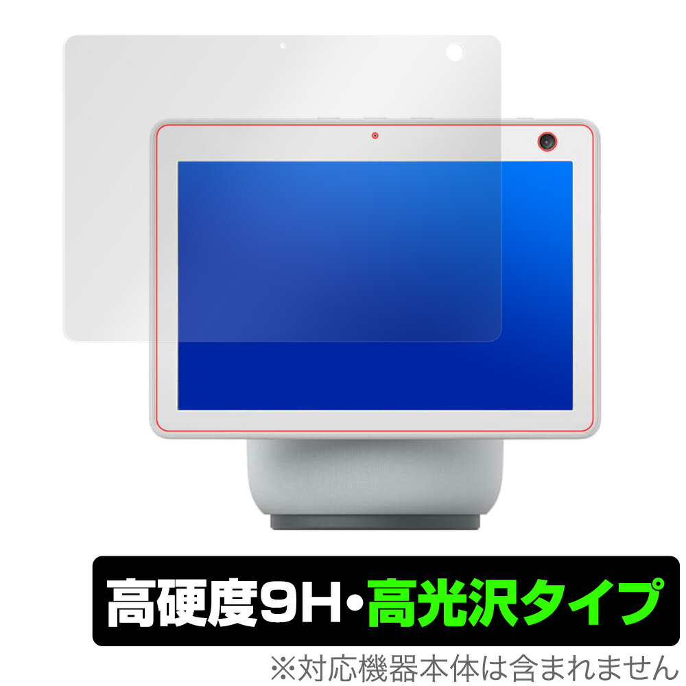 Amazon EchoShow10 保護 フィルム OverLay 9H Brilliant for Amazon Echo Show 10 9H 高硬度で透明感が美しい高光沢タイプ アマゾン エコーショー テン ミヤビックス