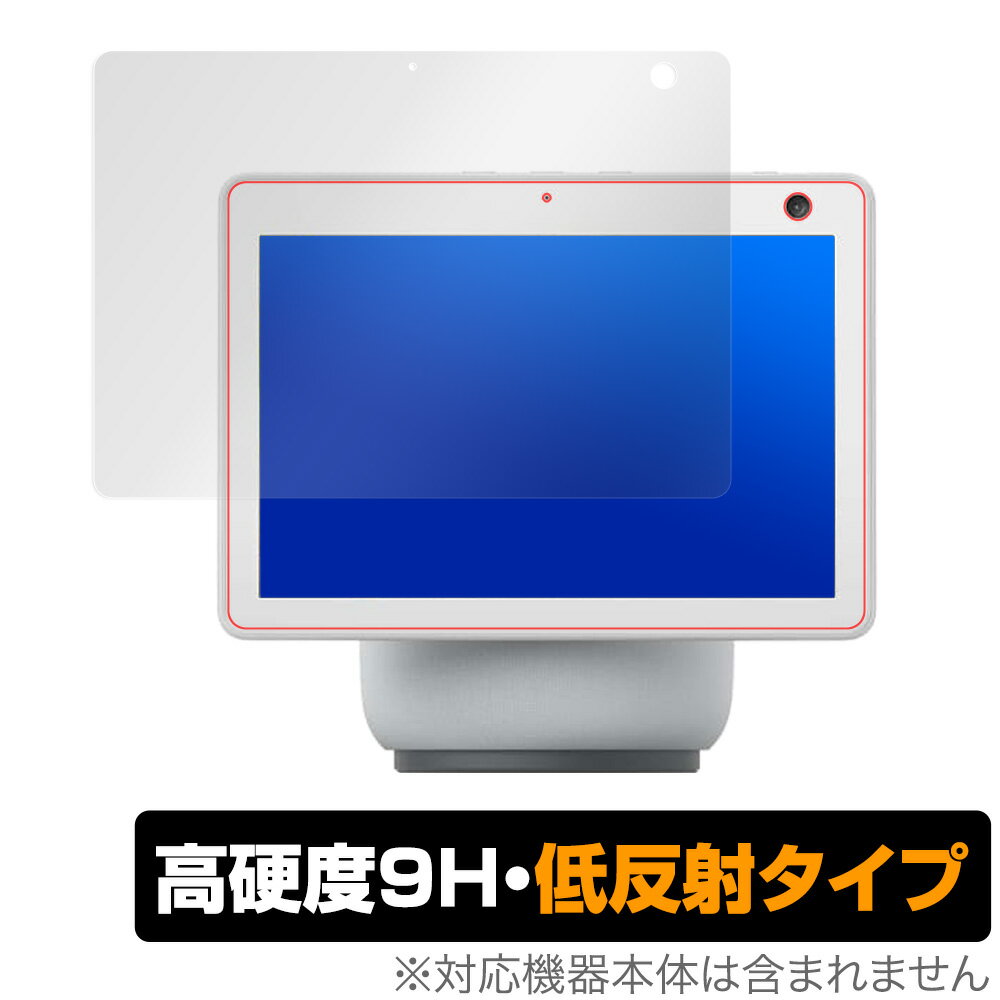 Amazon EchoShow10 保護 フィルム OverLay 9H Plus for Amazon Echo Show 10 9H 高硬度で映りこみを低減する低反射タイプ アマゾン エ..