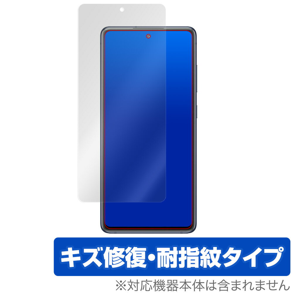 GalaxyS20 FE 5G 保護 フィルム OverLay Magic for Galaxy S20 FE 5G 液晶保護 キズ修復 耐指紋 防指紋 コーティング サムスン ギャラクシーS20 FE 5G ミヤビックス