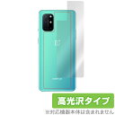 OnePlus8T 背面 保護 フィルム OverLay Brilliant for OnePlus 8T 本体保護フィルム 高光沢素材 ワンプラス 8T ミヤビックス