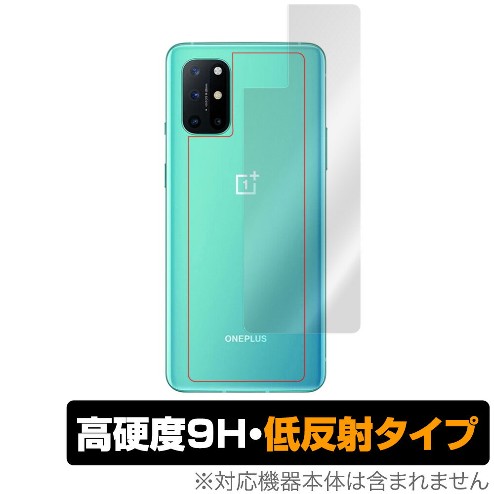 OnePlus8T 背面 保護 フィルム OverLay 9H Plus for OnePlus 8T 9H高硬度でさらさら手触りの低反射タイプ ワンプラス 8T ミヤビックス