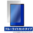 LenovoTab M10 FHD Plus 2nd Gen 保護 フィルム OverLay Eye Protector for Lenovo Tab M10 ...