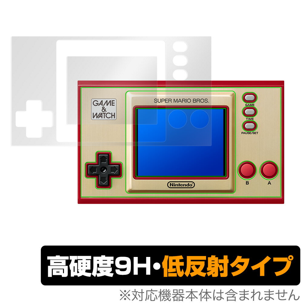 ゲーム&ウオッチ スーパーマリオブラザーズ 本体 液晶 保護 フィルム OverLay 9H Plus for ゲーム&ウオッチ スーパーマリオブラザーズ 本体・液晶保護シートセット 9H 蛍光灯や太陽光の映りこみを低減 クリスマスプレゼント 子供用 ミヤビックス