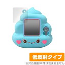 ふわっちょうんちょ 保護 フィルム OverLay Plus for ふわっちょうんちょ 液晶保護 アンチグレア 低反射 非光沢 防指紋 おもちゃの保護シート クリスマスプレゼント 子供用 ミヤビックス(3)