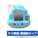 ふわっちょうんちょ 保護 フィルム OverLay Magic for ふわっちょうんちょ 液晶保護 キズ修復 耐指紋 防指紋 コーティング おもちゃの保護シー...