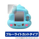 ふわっちょうんちょ 保護 フィルム OverLay Eye Protector for ふわっちょうんちょ 液晶保護 目にやさしい ブルーライト カット おもち...