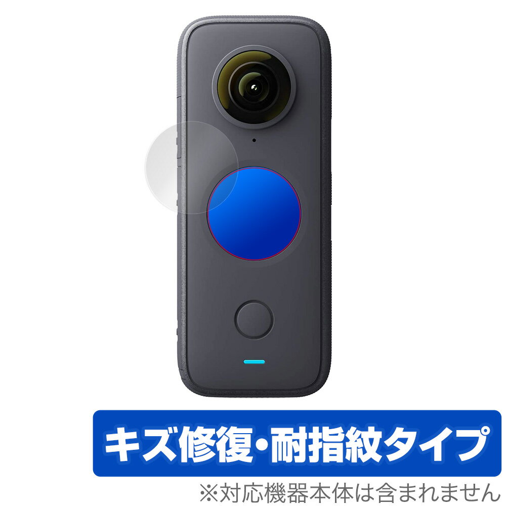 「Insta360 ONE X2」に対応したシート表面の擦り傷を修復する液晶保護シート！ キズ修復＆耐指紋タイプ OverLay Magic(オーバーレイ マジック)！ 液晶画面の汚れやキズ付き、ホコリからしっかり保護します。 擦過により生じたシート表面のキズを修復し、目立たなくしてくれます。 耐指紋効果や高い透過率も魅力です。 ■対応機種 Insta360 ONE X2 ■内容 液晶保護シート 2枚 ■ご注意 この商品はポストイン指定商品となりポストインでお届けします。ポストインは郵便受け(ポスト)にお届けとなりますので「代引き」はご利用できません。もしも「代引き」をご希望の場合には購入手続き内にて「代金引換」をお選びください。「代引き」が可能なようにポストインから宅急便(送料500円追加)に切り替えてお届けします。「Insta360 ONE X2」に対応したシート表面の擦り傷を修復する液晶保護シート！ キズ修復＆耐指紋タイプ OverLay Magic(オーバーレイ マジック)！ 液晶画面の汚れやキズ付き、ホコリからしっかり保護します。 擦過により生じたシート表面のキズを修復し、目立たなくしてくれます。 耐指紋効果や高い透過率も魅力です。 ★傷を修復するキズ修復＆耐指紋タイプ！ 日々使用していると気付かないうちにキズがついていたりすることがありませんか？ 「OverLay Magic(オーバーレイ マジック)」はシート表面の擦り傷を自然と修復してくれる傷修復機能を搭載しています。傷修復機能により、時間と共にキズを自己修復して目立たなくしてくれるので、いつでもキレイな状態を保つことができます。対応機種本体の液晶画面だけでなく、シート本体のキズ付きも気にすることなく使用できます。 ※自己修復性の試験は、300g荷重をかけた真鍮ワイヤブラシにて10往復させ目視にて傷修復性を確認しました。 ※液晶画面保護シートを過度に削るようなキズは修復できません。 ※傷修復機能によりキズが目立たなくなる仕組みです。全てのキズを完全に修復するものではありません。 ★指紋が目立たない！ 指紋が目立たない特殊な素材を使用しています。そのため、指紋汚れを気にすることなくタッチパネルを楽しむことができます。また、ついた指紋がサッと拭き取りやすい耐指紋コーティングも採用してます。 ★高い光透過率を誇る！ 91.9％の高い光透過率を誇り、貼ったあとの液晶の再現性も高い保護シートです。ヘイズ値も低く、映りこみも少なくなっています。 ★自己吸着型保護シート！ 自己吸着タイプなので貼り付けに両面テープや接着剤は必要なく、簡単に貼り付けることができます。液晶画面に合わせてジャストサイズにカットされた少し硬めのシートを採用。隅々までしっかりとキズや汚れから守ってくれるので安心して使用できます。 ■対応機種 Insta360 ONE X2 ■内容 液晶保護シート 2枚 ※この商品は初期不良のみの保証になります。 ※液晶画面保護シートを過度に削るようなキズは修復できません。 ※傷修復機能によりキズが目立たなくなる仕組みです。全ての傷を完全に修復するものではありません。 ※写真の色調はご使用のモニターの機種や設定により実際の商品と異なる場合があります。 ※製品の仕様は予告無しに変更となる場合があります。予めご了承ください。 ※このページに記載されている会社名や製品名、対応機種名などは各社の商標、または登録商標です。