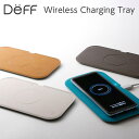 ワイヤレス充電トレー WIZ Wireless Charging Tray WBC-WL-15W ディーフ 置くだけで充電 クラス最大15Wの給電 高速充電 スマホ充電器 トレー型充電器