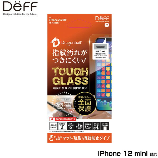 iPhone12 mini 保護ガラス TOUGH GLASS(Dragontrail + 2次硬化) for iPhone 12 mini(マット) DG-IP20SM2DF deff タフガラス ドラゴントレイルX 低反射 極薄