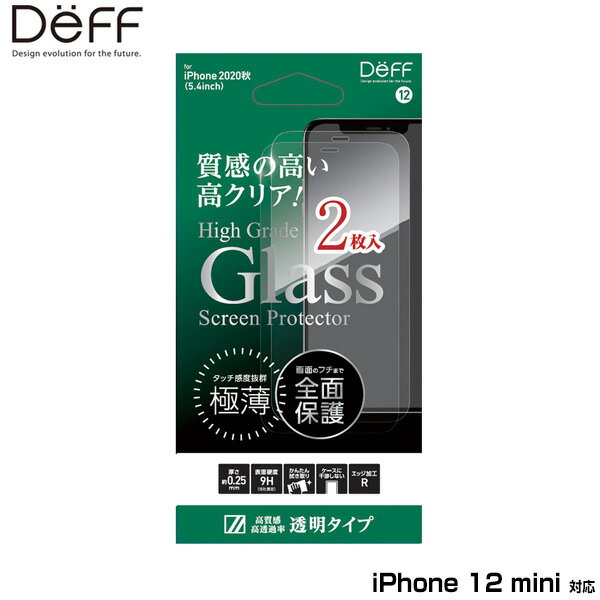 iPhone12 mini 保護ガラス ハイグレードガラス(平面2.5D) for iPhone 12 mini(2枚組 透明) DG-IP20SG2FW 2枚入り DG-IP20MG2F ディーフ 液晶保護 指紋がつきにくい 極薄 クリア