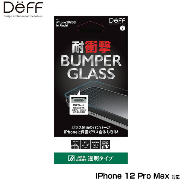 iPhone12 Pro Max 保護ガラス バンパーガラス(PC ガラス) for iPhone 12 Pro Max(透明) DG-IP20LBG2F deff バンパー付き保護ガラス 耐衝撃 クリア