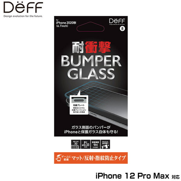 iPhone12 Pro Max 保護ガラス バンパーガラス(PC ガラス) for iPhone 12 Pro Max(マット) DG-IP20LBM2F deff バンパー付き保護ガラス 耐衝撃 低反射