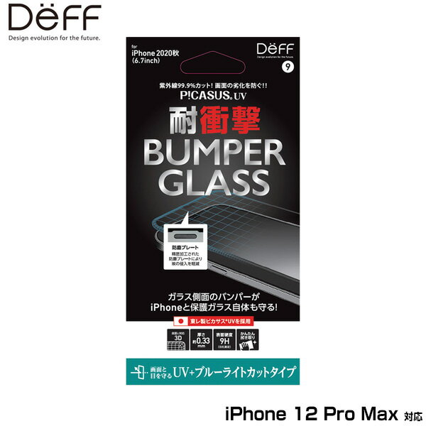 iPhone12 Pro Max 保護ガラス バンパーガラス(PC ガラス) for iPhone 12 Pro Max(uv ブルーライトカット) DG-IP20LBU2F deff 耐衝撃 ブルーライト UV カット