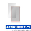 M5Paper 保護 フィルム OverLay Magic for M5Paper 液晶保護 キズ修復 耐指紋 防指紋 コーティング スイッチサイエンス M5 ...