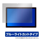 DragonTouch NotePad102 保護 フィルム OverLay Eye Protector for Dragon Touch NotePad 102 液晶保護 目にやさしい ブルーライト カット ドラゴンタッチ ミヤビックス