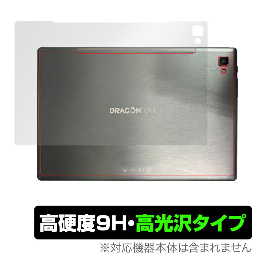 DragonTouch NotePad102 背面 保護 フィルム OverLay 9H Brilliant for Dragon Touch NotePad 102 9H高硬度で透明感が美しい高光沢タイプ ドラゴンタッチ ミヤビックス DragonTouch NotePad102 背面 保護 フィルム OverLay 9H Brilliant for Dragon Touch NotePad 102 9H高硬度で透明感が美しい高光沢タイプ ドラゴンタッチ ミヤビックス
