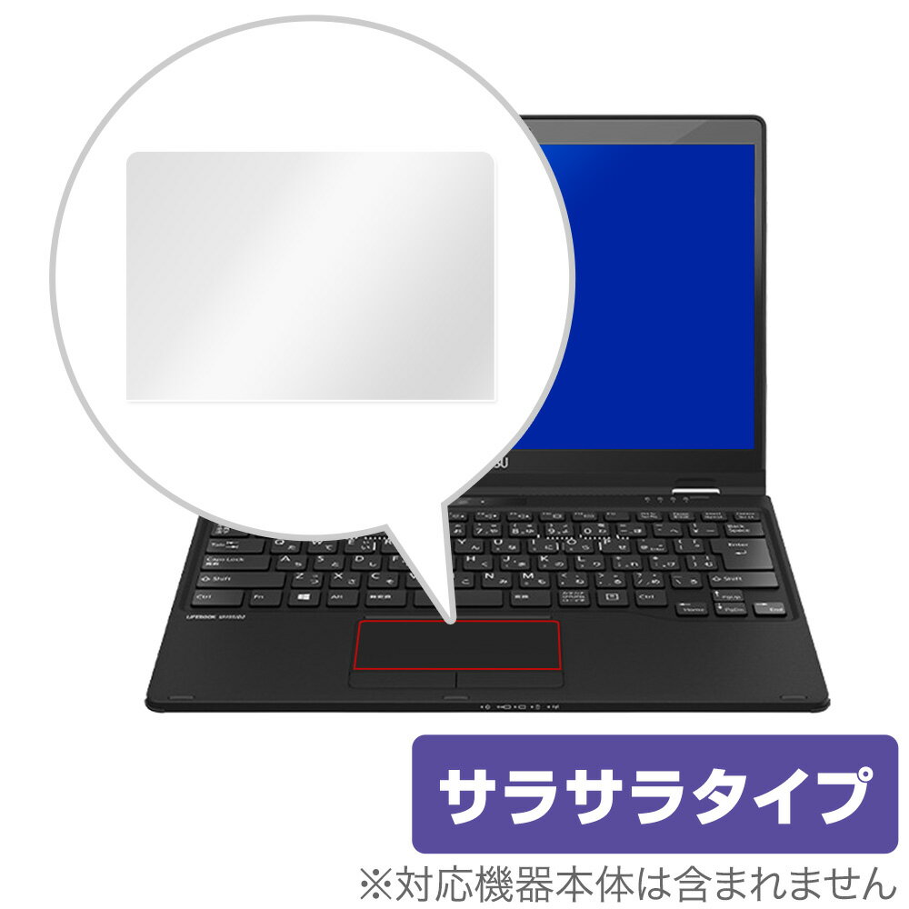 楽天保護フィルムの老舗 ビザビライフブック UHシリーズ トラックパッド 保護フィルム OverLay Protector for LIFEBOOK UH95/F1/E2 / WU3/F1/E2 保護 アンチグレア さらさら手触り ミヤビックス