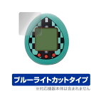 きめつたまごっち 保護 フィルム OverLay Eye Protector for きめつたまごっち (2枚組) 液晶保護 目にやさしい ブルーライトカット バンダイ 鬼滅の刃 tamagotch ミヤビックス