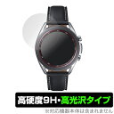 Galaxy Watch3 41mm 保護 フィルム OverLay 9H Brilliant for Galaxy Watch3 41mm 9H 高硬度で透明感が美しい高光沢タイプ ギャラクシーウォッチ3 41mm ミヤビックス