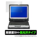 TOUGHBOOK CF33 12.0型 保護 フィルム OverLay 9H Brilliant for TOUGHBOOK CF-33 12.0型 9H 高硬度で透明感が美しい高光沢タイプ タフブック シーエフ33 12.0型 パナソニック ミヤビックス