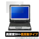 TOUGHBOOK CF33 12.0型 保護 フィルム OverLay 9H Plus for TOUGHBOOK CF-33 12.0型 9H 高硬度で映りこみを低減する低反射タイプ タフブック シーエフ33 12.0型 パナソニック ミヤビックス