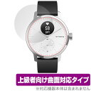 Withings Scan Watch 42mm 保護 フィルム OverLay FLEX for Withings ScanWatch 42mm 液晶保護 曲面対応 柔軟素材 高光沢 衝撃吸収 ウィジングズ ミヤビックス