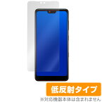 AndroidOne S8 保護 フィルム OverLay Plus for Android One S8 液晶保護 アンチグレア 低反射 非光沢 防指紋 ワイモバイル アンドロイドワンS8 ミヤビックス