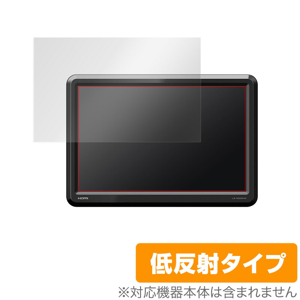 リアモニター LZ1000HD 保護 フィルム OverLay Plus for KENWOOD 10.1V型HDリアモニター LZ-1000HD 液晶保護 アンチグレア 低反射 非光沢 防指紋 ケンウッド ミヤビックス