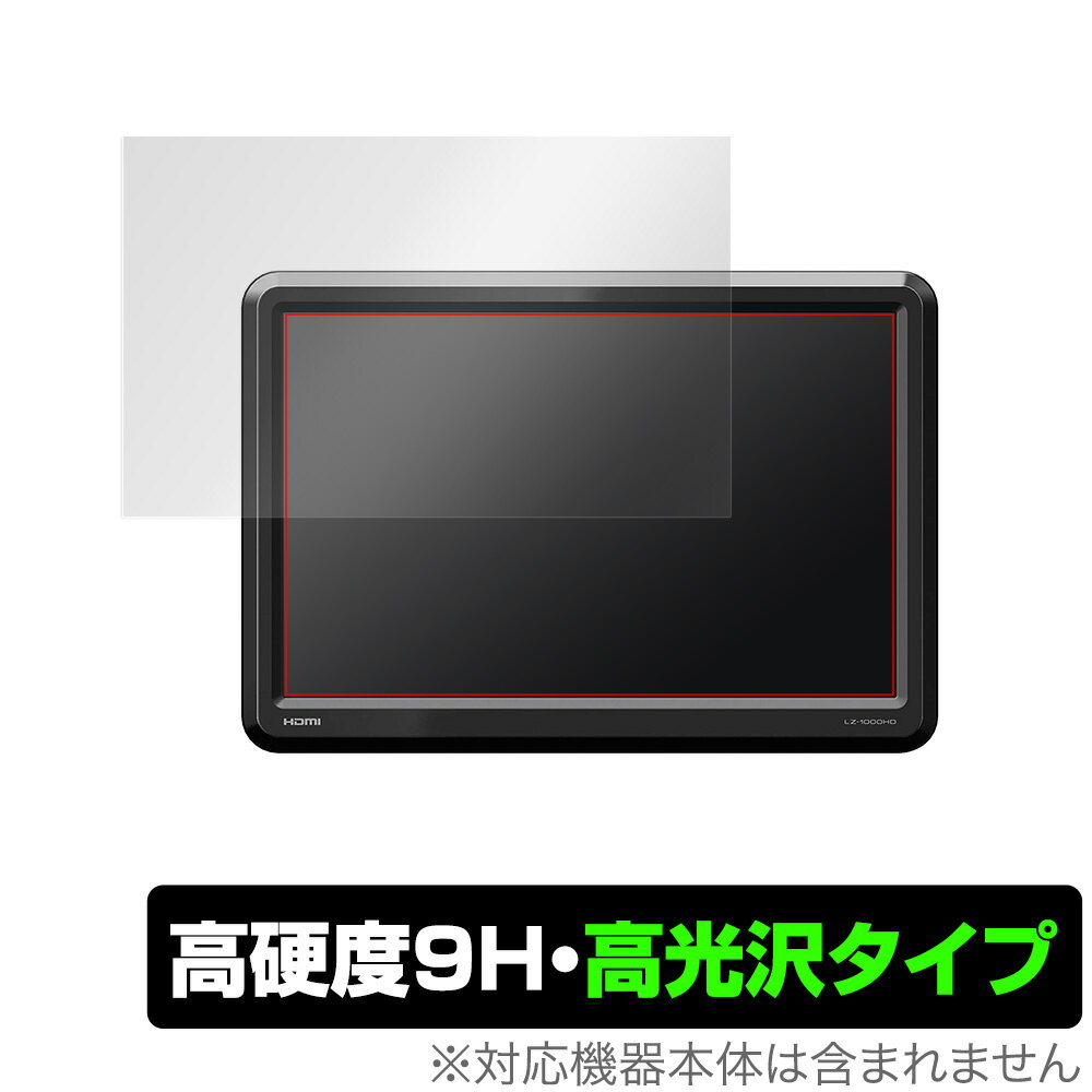 ꥢ˥ LZ1000HD ݸ ե OverLay 9H Brilliant for KENWOOD 10.1VHDꥢ˥ LZ-1000HD 9H ٤Ʃ 󥦥å ߥӥå