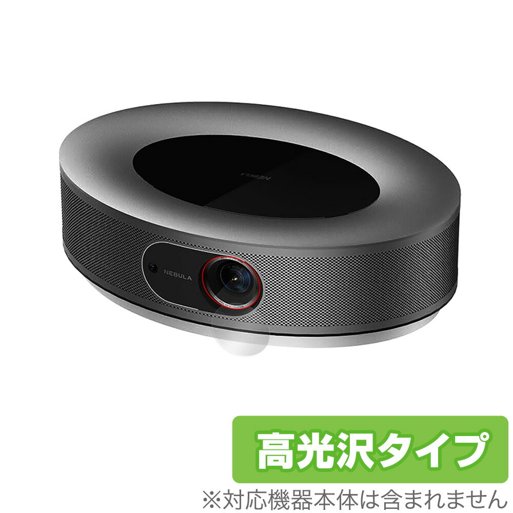 Nebula Cosmos レンズ用 保護 フィルム OverLay Brilliant for Nebula Cosmos レンズ保護 指紋がつきにくい 防指...